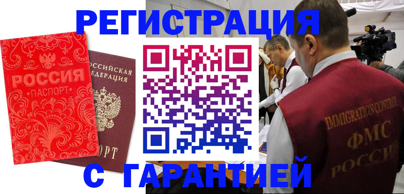 временная регистрация купить в Дагестанских Огнях